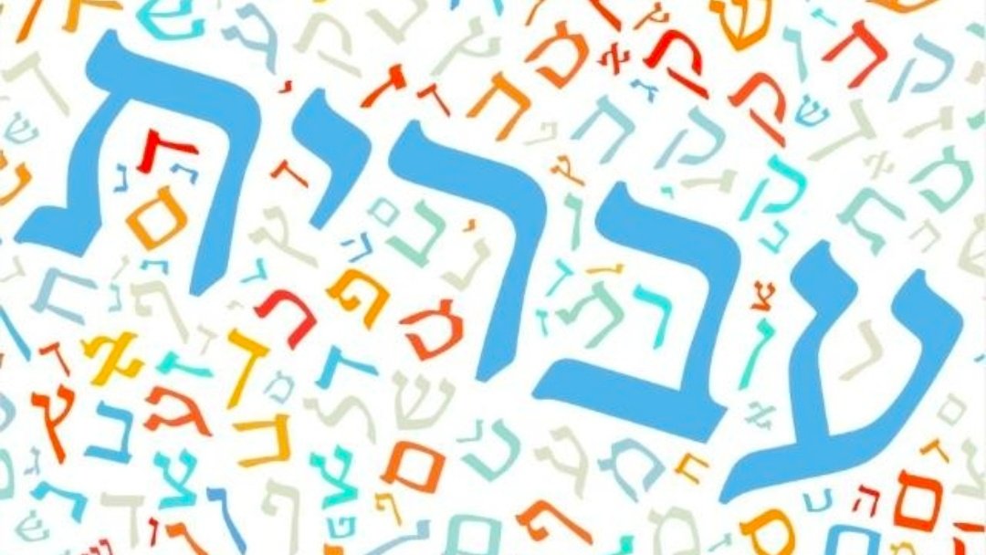 Hebrew Reading group